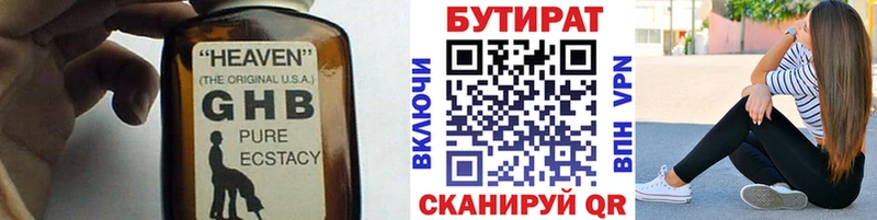 БУТИРАТ вода  сколько стоит  Златоуст 